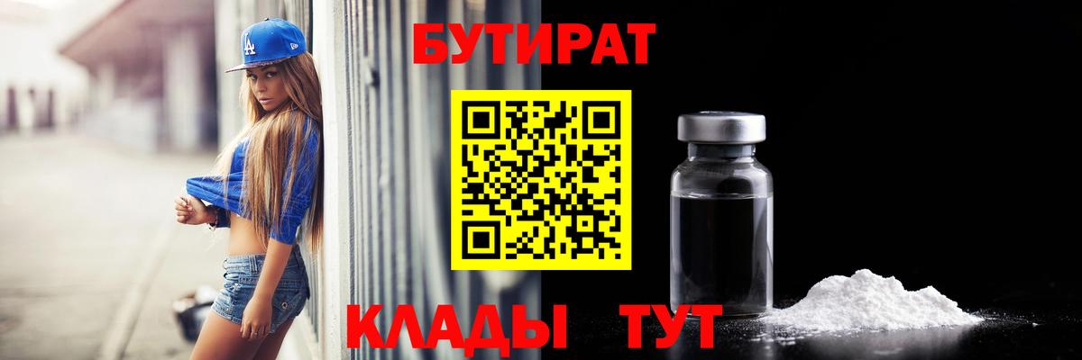 БУТИРАТ оксибутират  Вход с VPN  Донецк 