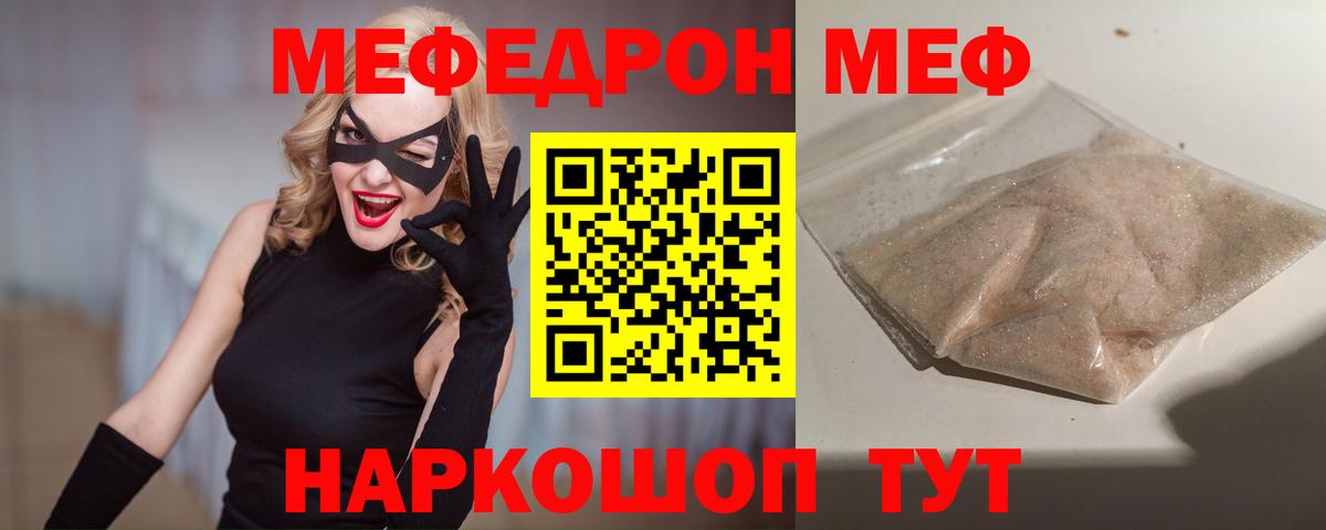МЕФ кристаллы Донецк